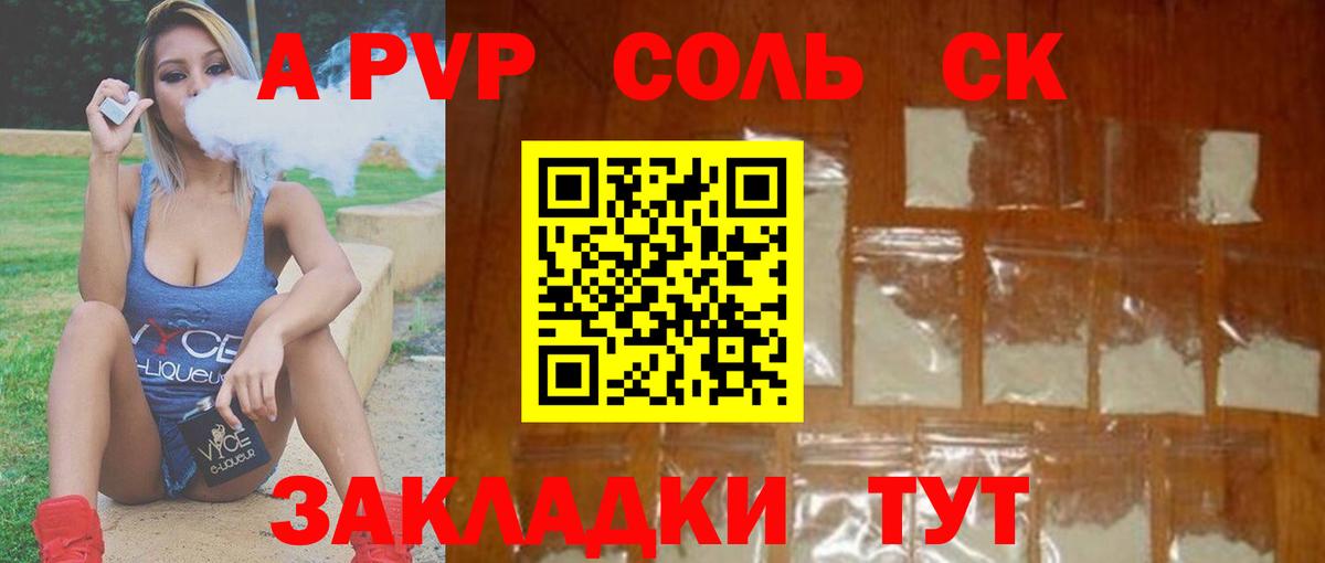 А ПВП  А ПВП крисы CK  Вход с VPN  Альфа ПВП кристаллы  Волжский 