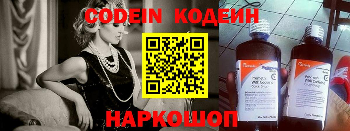 Кодеиновый сироп Lean напиток Lean (лин) Волжский