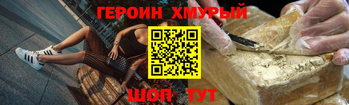 Волжский  ГЕРОИН  Вход с VPN  Героин VHQ 