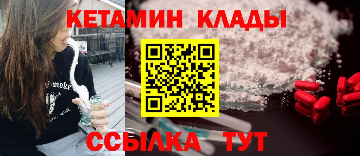 Кетамин ketamine  Вход с VPN  Волжский 