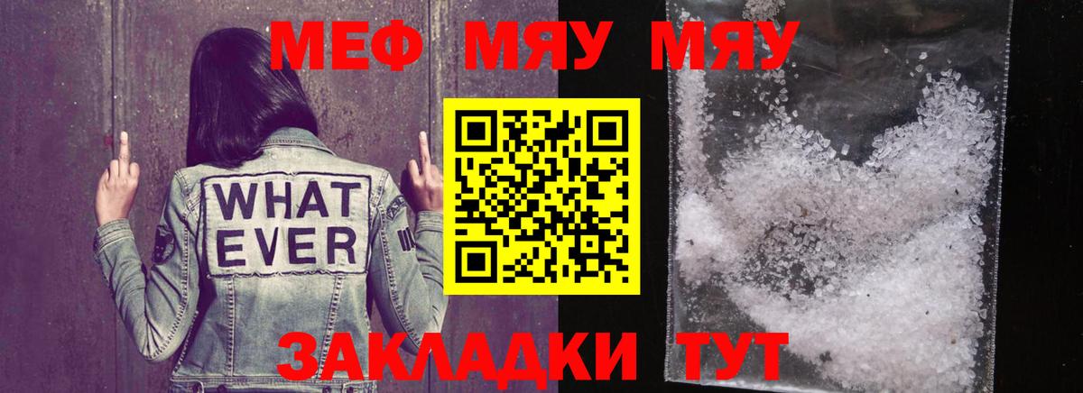 МЕФ кристаллы Волжский