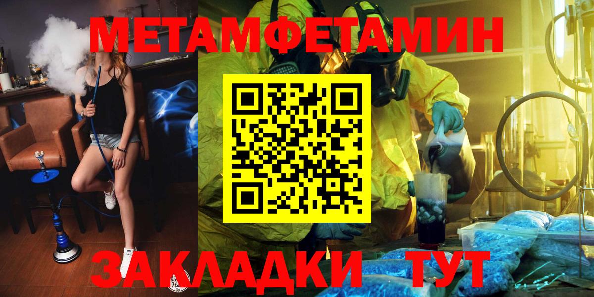 Метамфетамин мет Волжский