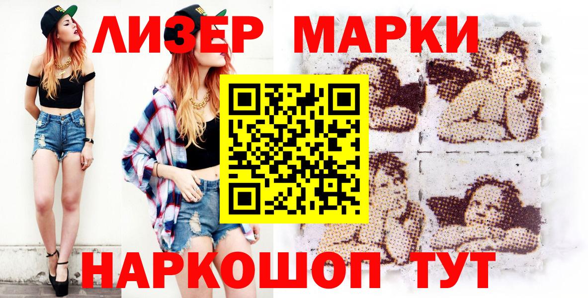 Наркотические марки 1,5мг Волжский