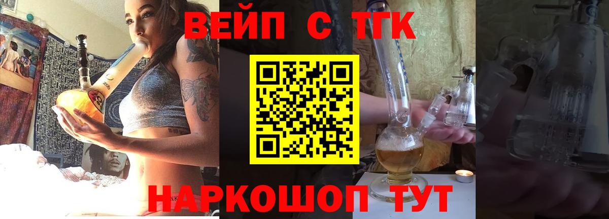 Дистиллят ТГК жижа  Дистиллят ТГК вейп  Вход с VPN  Волжский 